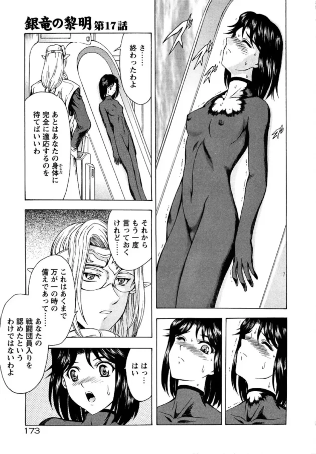 【エロ漫画】銀竜の黎明_Vol.2【エロ同人 無料】_(172)