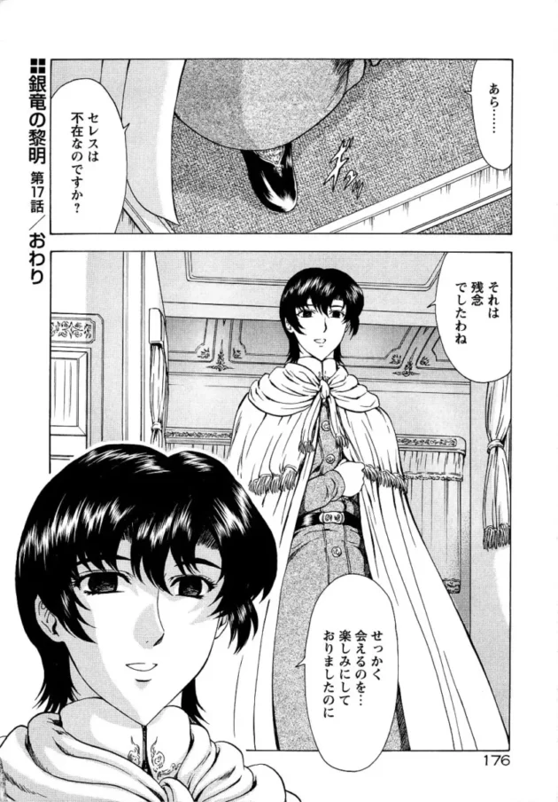 【エロ漫画】銀竜の黎明_Vol.2【エロ同人 無料】_(175)