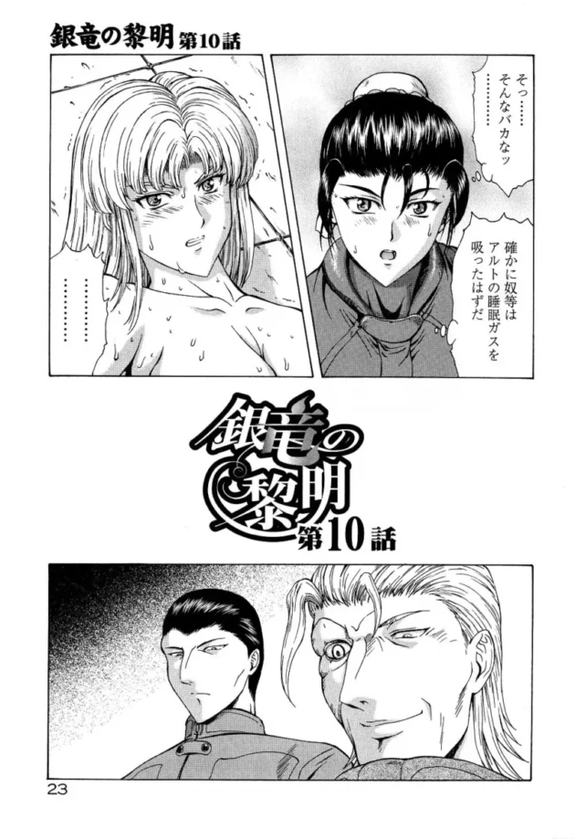 【エロ漫画】銀竜の黎明_Vol.2【エロ同人 無料】_(22)