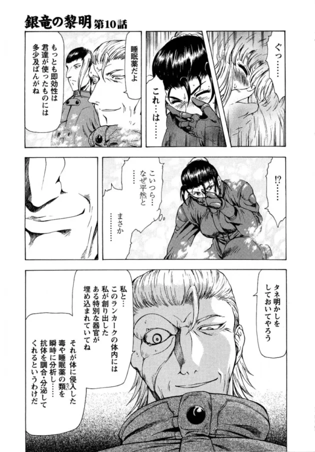 【エロ漫画】銀竜の黎明_Vol.2【エロ同人 無料】_(26)
