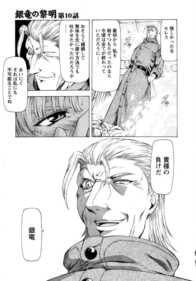 【エロ漫画】銀竜の黎明_Vol.2【エロ同人 無料】_(28)