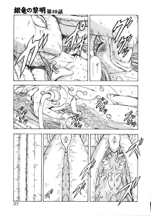 【エロ漫画】銀竜の黎明_Vol.2【エロ同人 無料】_(36)