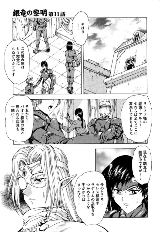 【エロ漫画】銀竜の黎明_Vol.2【エロ同人 無料】_(42)