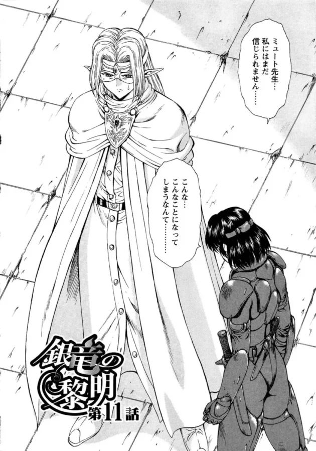 【エロ漫画】銀竜の黎明_Vol.2【エロ同人 無料】_(43)