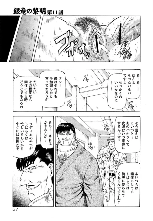 【エロ漫画】銀竜の黎明_Vol.2【エロ同人 無料】_(56)