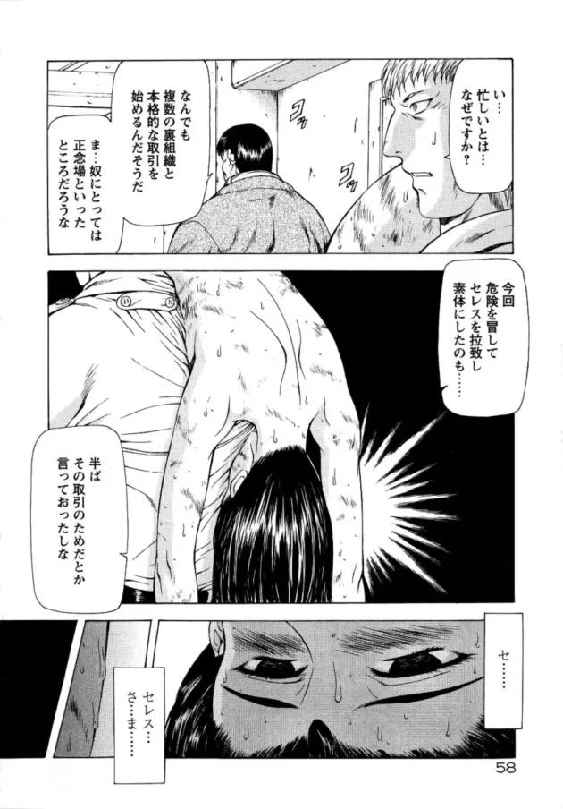 【エロ漫画】銀竜の黎明_Vol.2【エロ同人 無料】_(57)
