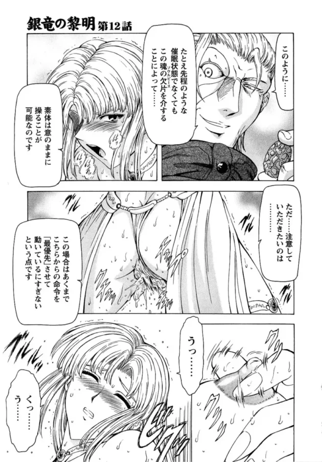 【エロ漫画】銀竜の黎明_Vol.2【エロ同人 無料】_(64)