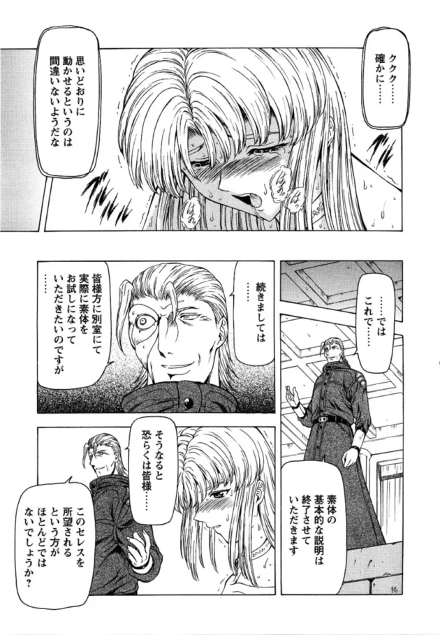 【エロ漫画】銀竜の黎明_Vol.2【エロ同人 無料】_(72)