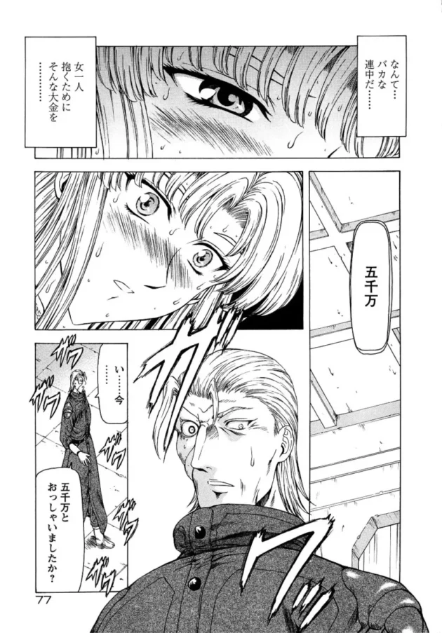 【エロ漫画】銀竜の黎明_Vol.2【エロ同人 無料】_(76)
