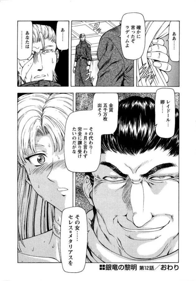【エロ漫画】銀竜の黎明_Vol.2【エロ同人 無料】_(77)