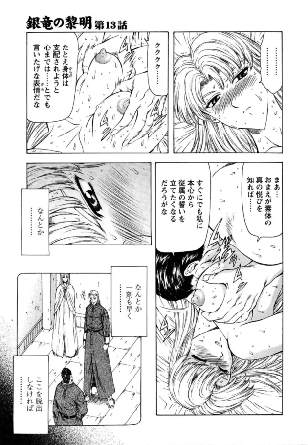 【エロ漫画】銀竜の黎明_Vol.2【エロ同人 無料】_(80)