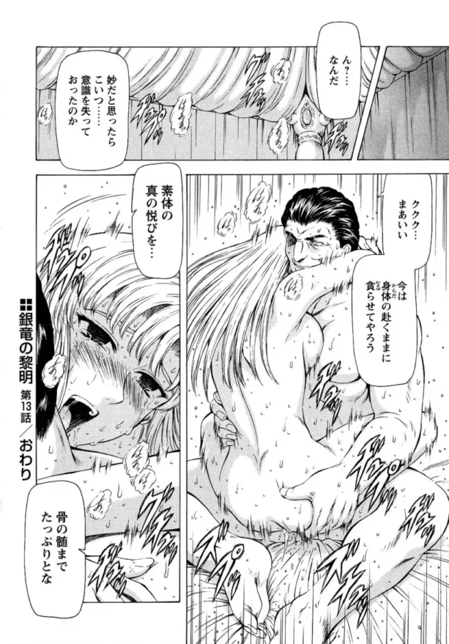 【エロ漫画】銀竜の黎明_Vol.2【エロ同人 無料】_(97)