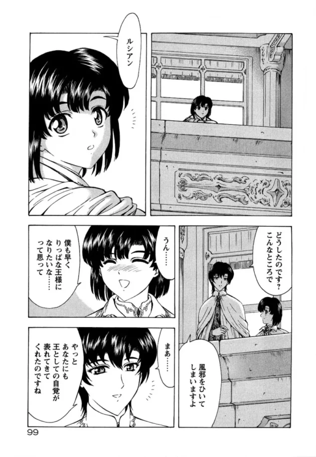 【エロ漫画】銀竜の黎明_Vol.2【エロ同人 無料】_(98)