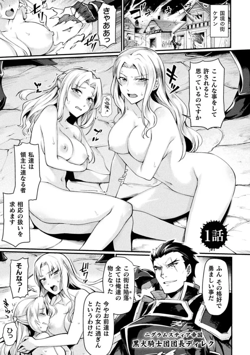 【エロ漫画】黒獣2_~淫欲に染まる背徳の都、再び~_THE_COMIC【エロ同人 無料】