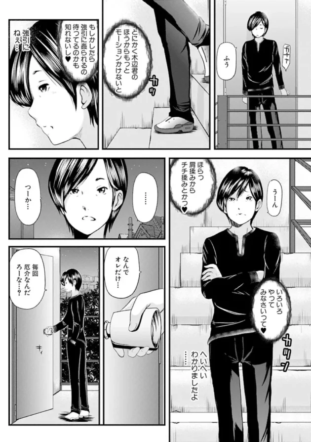【熟女エロ漫画】人妻はろーわーく【エロ同人 無料】_(104)