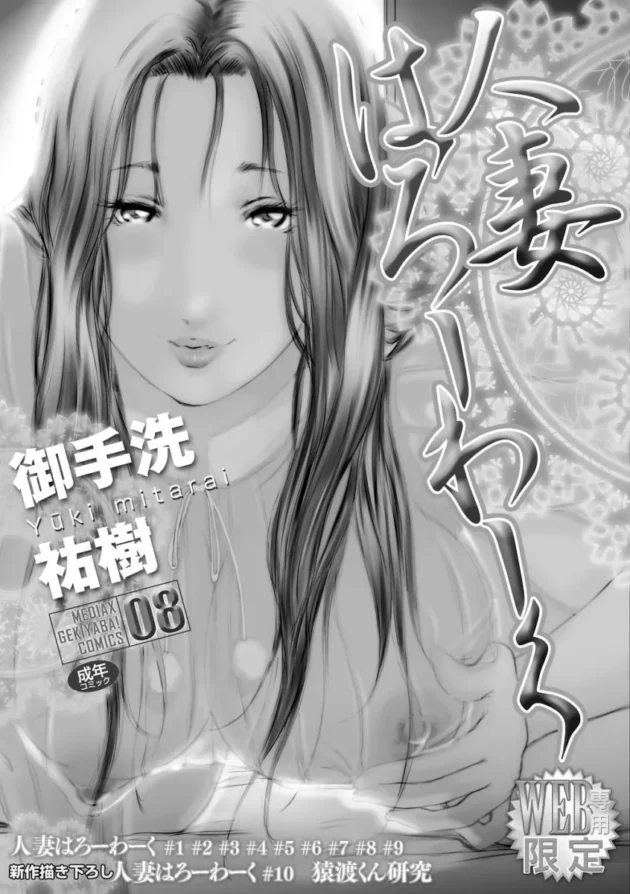 【熟女エロ漫画】人妻はろーわーく【エロ同人 無料】_(2)
