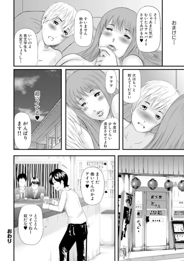 【熟女エロ漫画】人妻はろーわーく【エロ同人 無料】_(22)