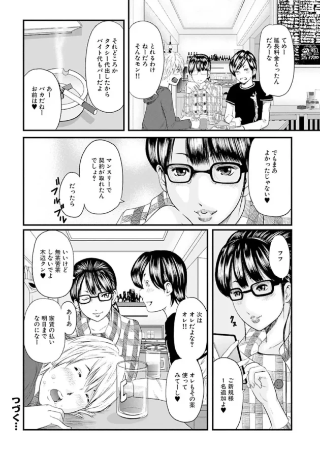 【熟女エロ漫画】人妻はろーわーく【エロ同人 無料】_(62)