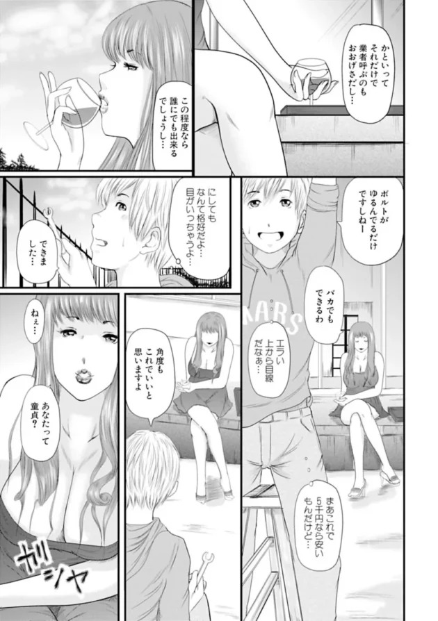 【熟女エロ漫画】人妻はろーわーく【エロ同人 無料】_(7)