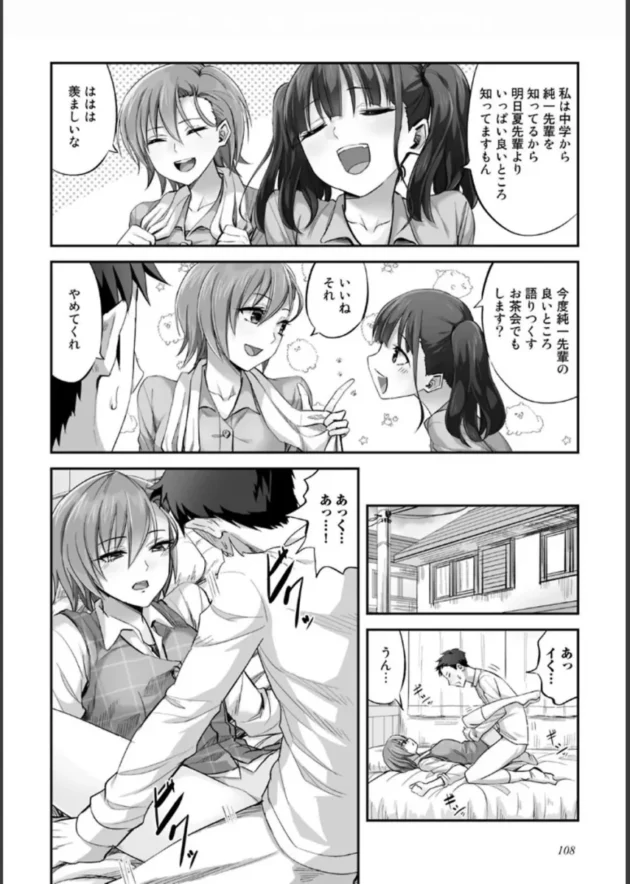 【NTRエロ漫画】寝取られフレンズ【エロ同人 無料】_(105)