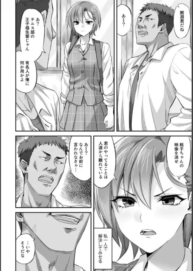 【NTRエロ漫画】寝取られフレンズ【エロ同人 無料】_(109)