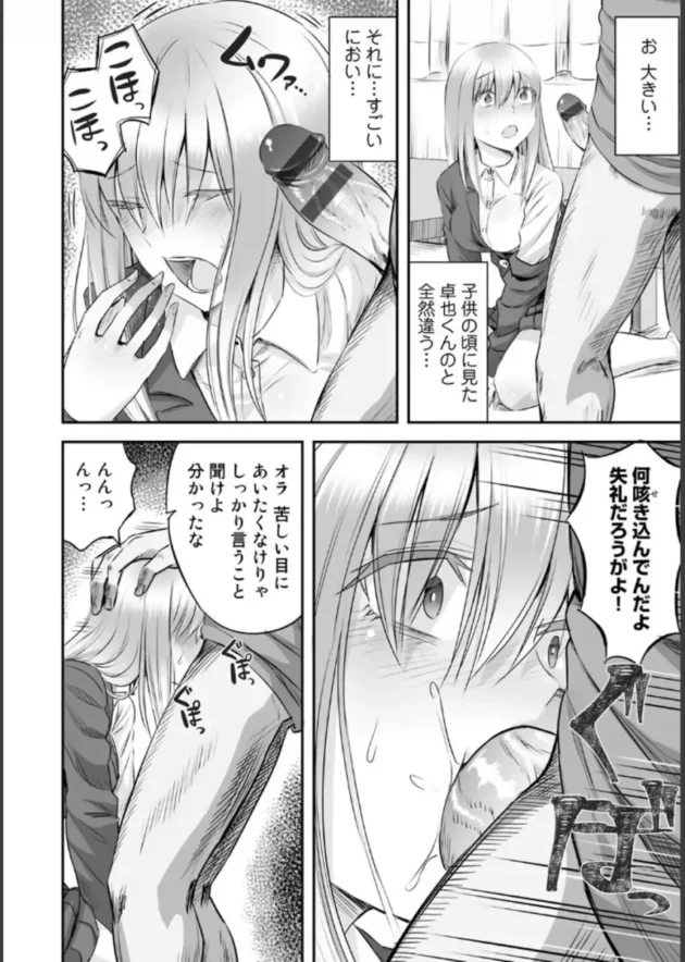 【NTRエロ漫画】寝取られフレンズ【エロ同人 無料】_(11)