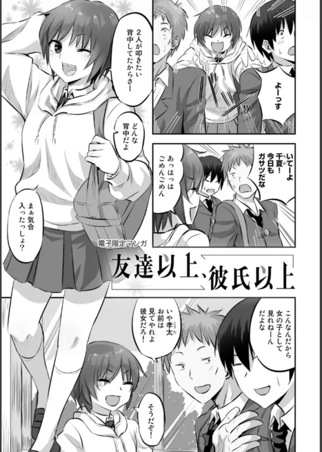 【NTRエロ漫画】寝取られフレンズ【エロ同人 無料】_(187)