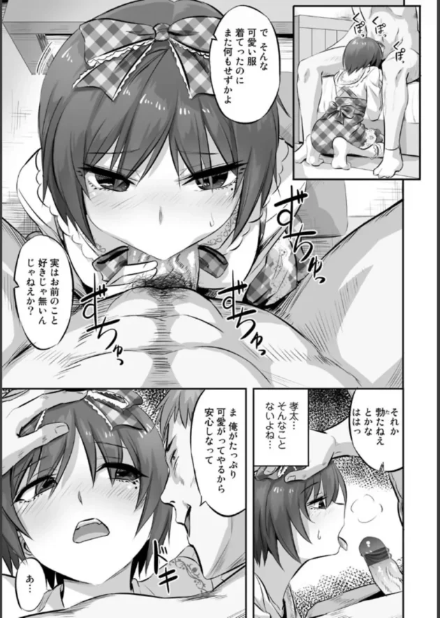 【NTRエロ漫画】寝取られフレンズ【エロ同人 無料】_(195)