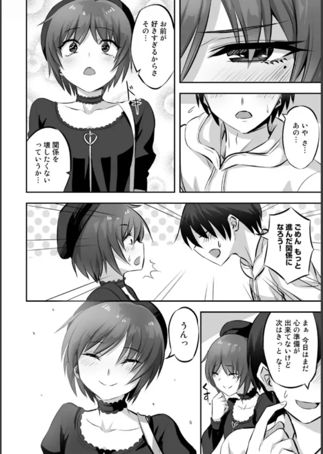 【NTRエロ漫画】寝取られフレンズ【エロ同人 無料】_(202)