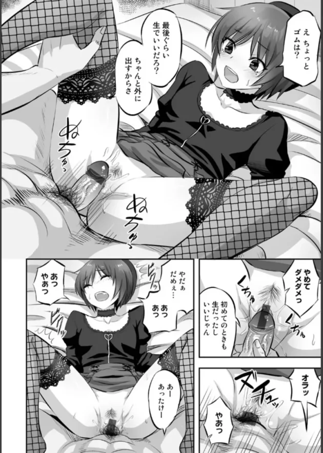 【NTRエロ漫画】寝取られフレンズ【エロ同人 無料】_(204)