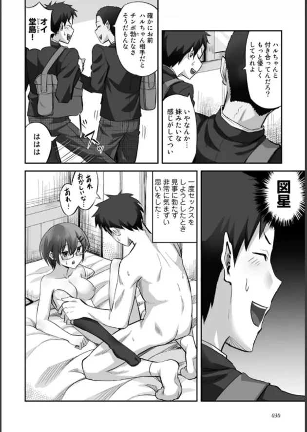 【NTRエロ漫画】寝取られフレンズ【エロ同人 無料】_(31)