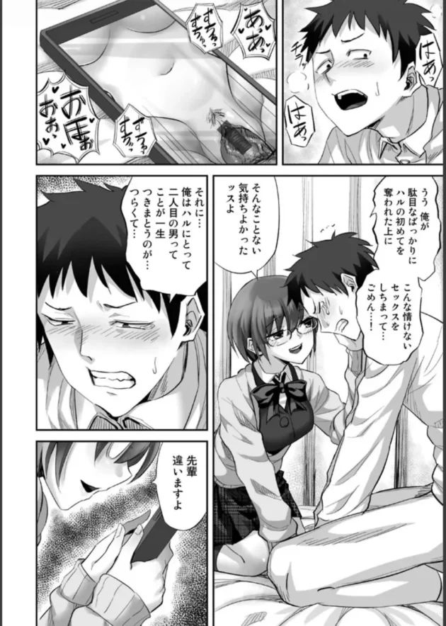 【NTRエロ漫画】寝取られフレンズ【エロ同人 無料】_(45)