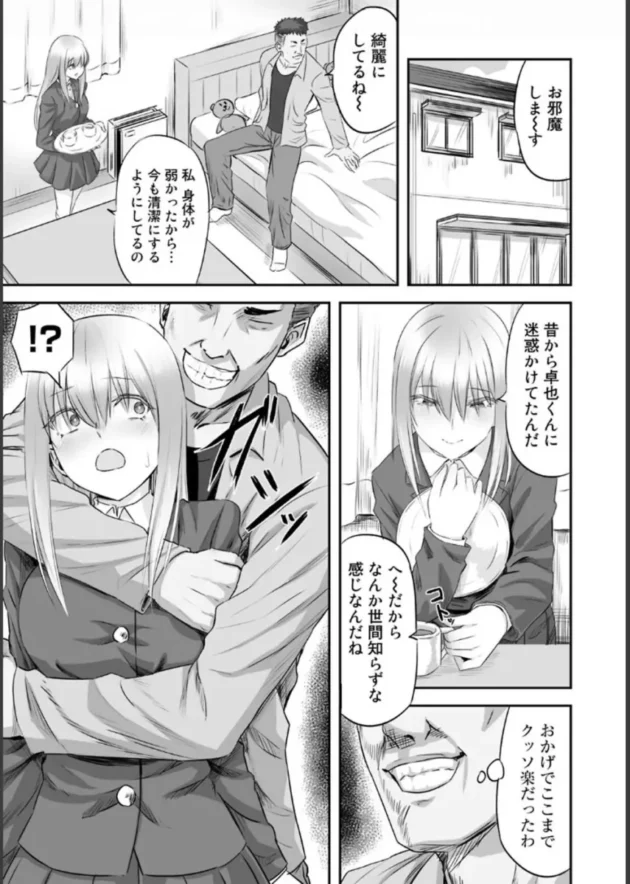 【NTRエロ漫画】寝取られフレンズ【エロ同人 無料】_(8)