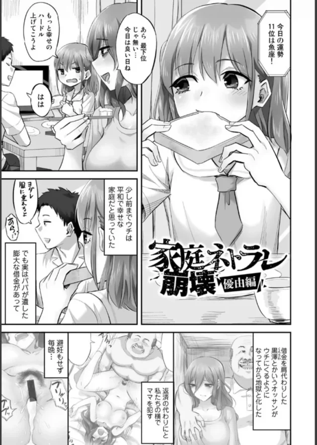 【NTRエロ漫画】寝取られフレンズ【エロ同人 無料】_(80)