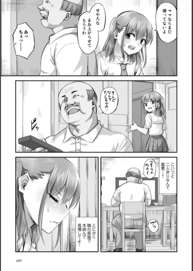 【NTRエロ漫画】寝取られフレンズ【エロ同人 無料】_(84)