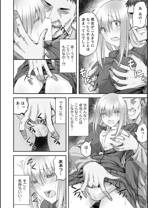 【NTRエロ漫画】寝取られフレンズ【エロ同人 無料】_(9)