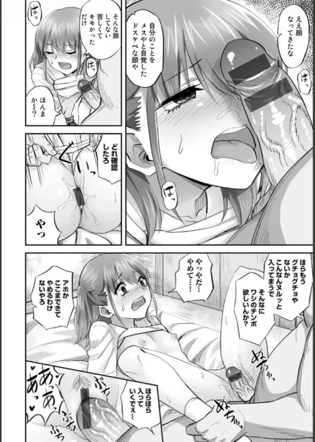 【NTRエロ漫画】寝取られフレンズ【エロ同人 無料】_(93)