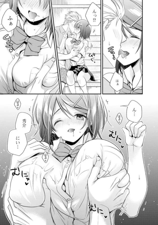 【エロ漫画】僕だけのやわプニカノジョ【エロ同人 無料】_sdfghrwsc (56)