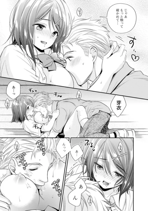 【エロ漫画】僕だけのやわプニカノジョ【エロ同人 無料】_sdfghrwsc (58)