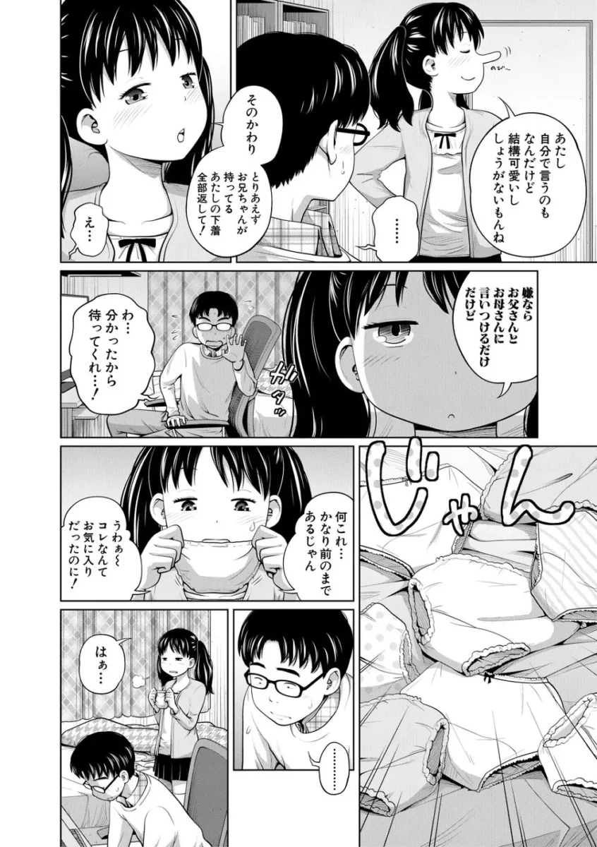 【メスガキ妹 エロ漫画】曖妹だいありぃ【エロ同人 無料】