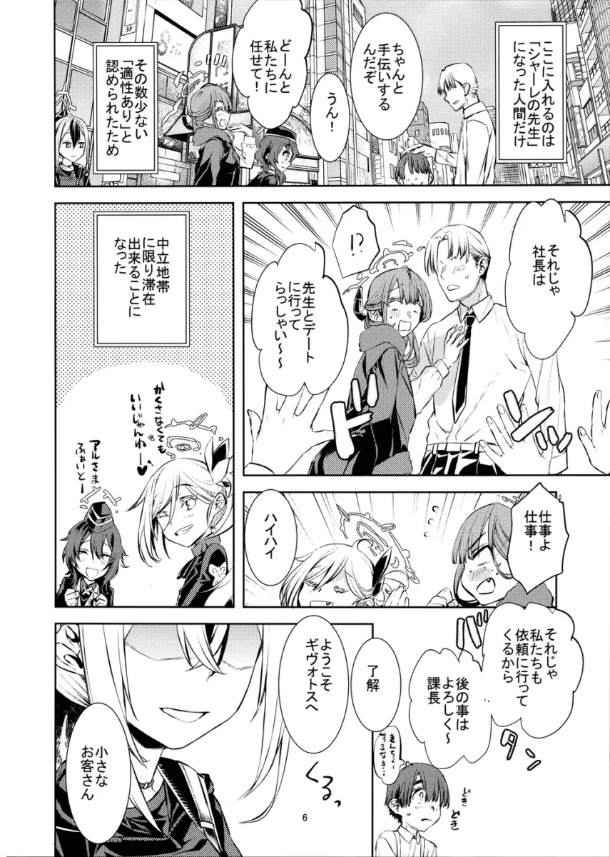 【ブルアカ エロ同人/鬼方カヨコ エロ漫画】僕とカヨコのふれあい羞間【無料】