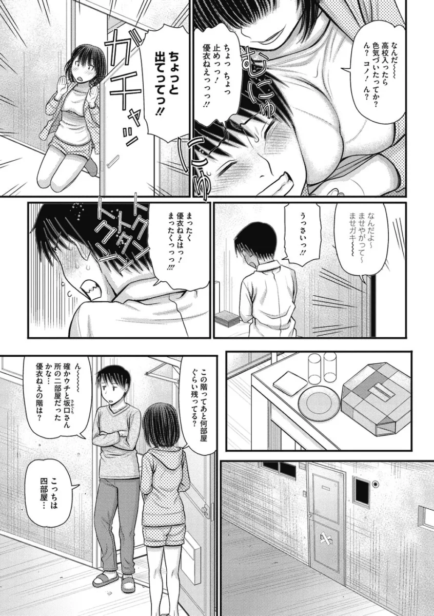 【幼なじみ エロ漫画】静かな団地で、キミとふたりで【エロ同人 無料】