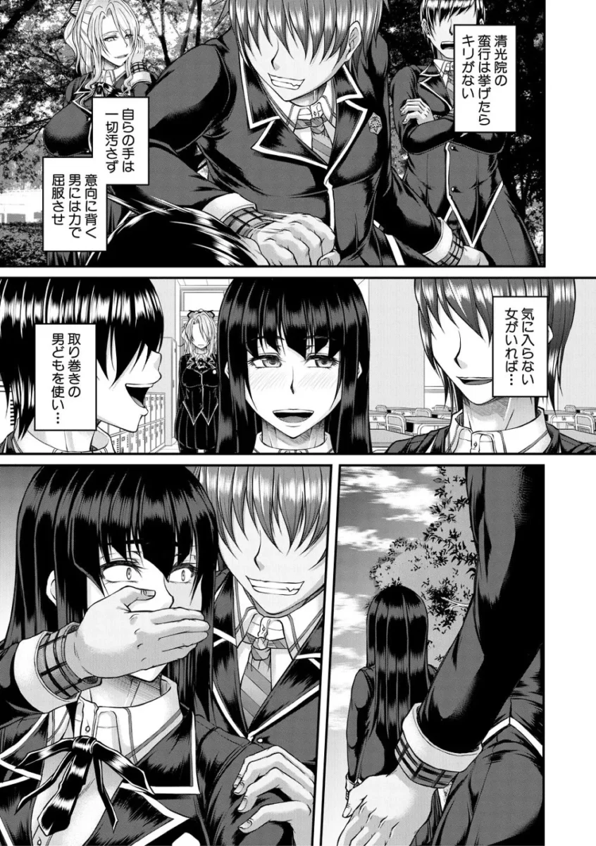 【調教 エロ漫画】悪辣令嬢逆転調教【エロ同人 無料】